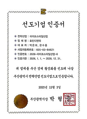 선도기업 인증서 