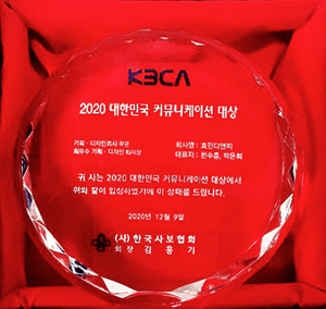 2020 대한민국 커뮤니케이션 대상